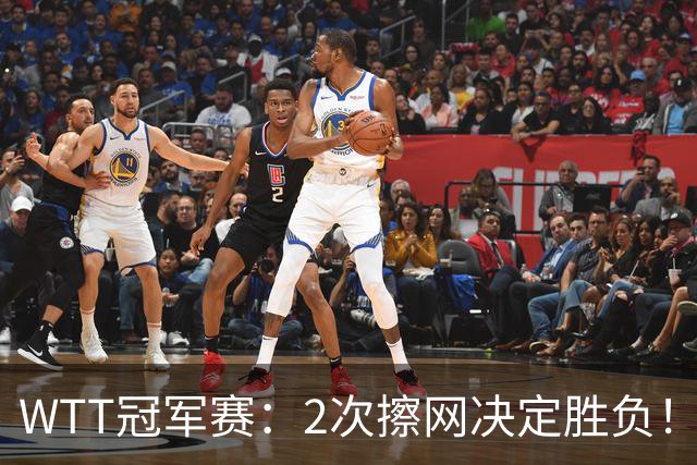 WTT冠军赛：2次擦网决定胜负！王曼昱首局11-13惜败，陈熠幸运领先